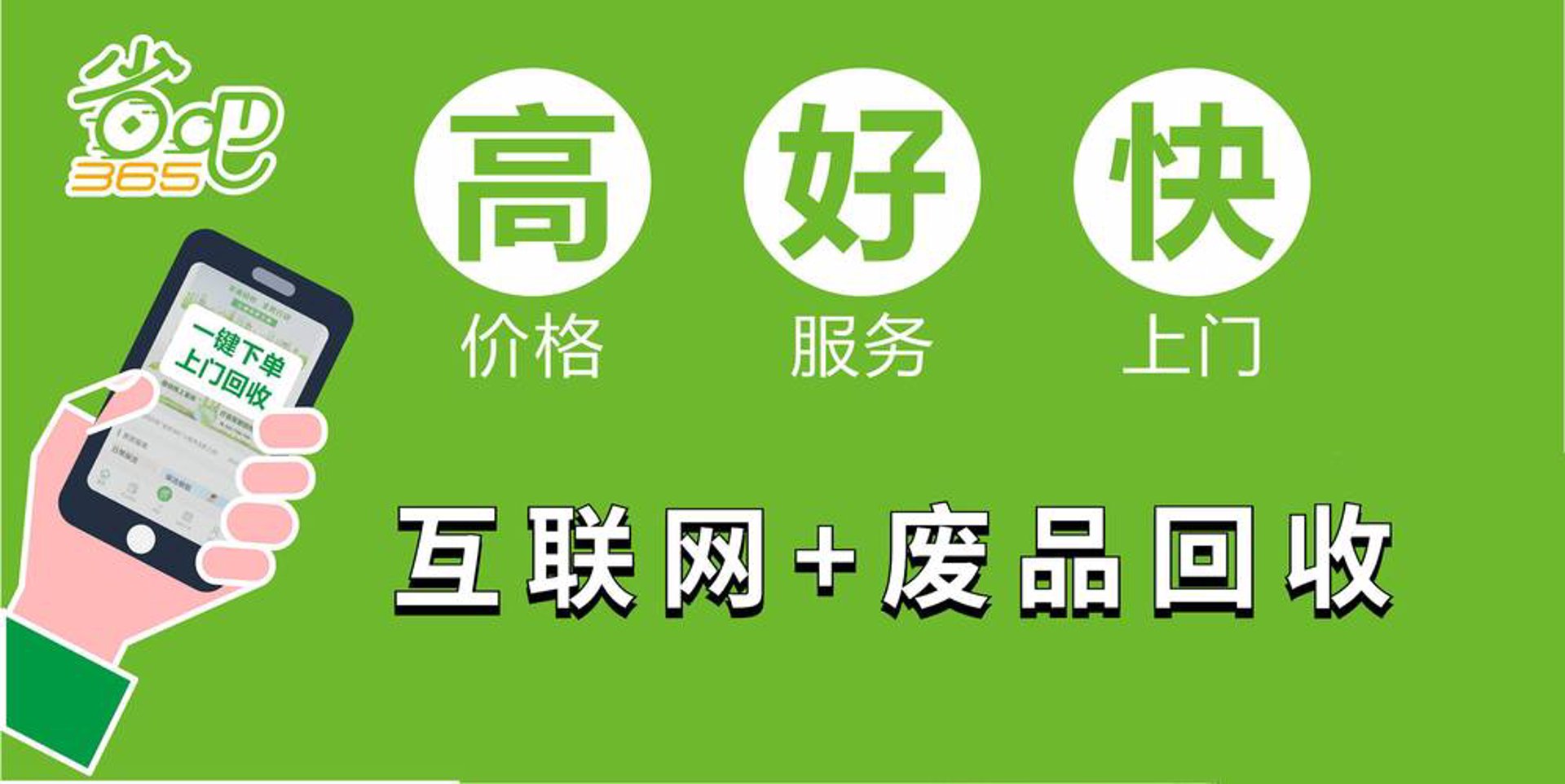 浩盛废品回收