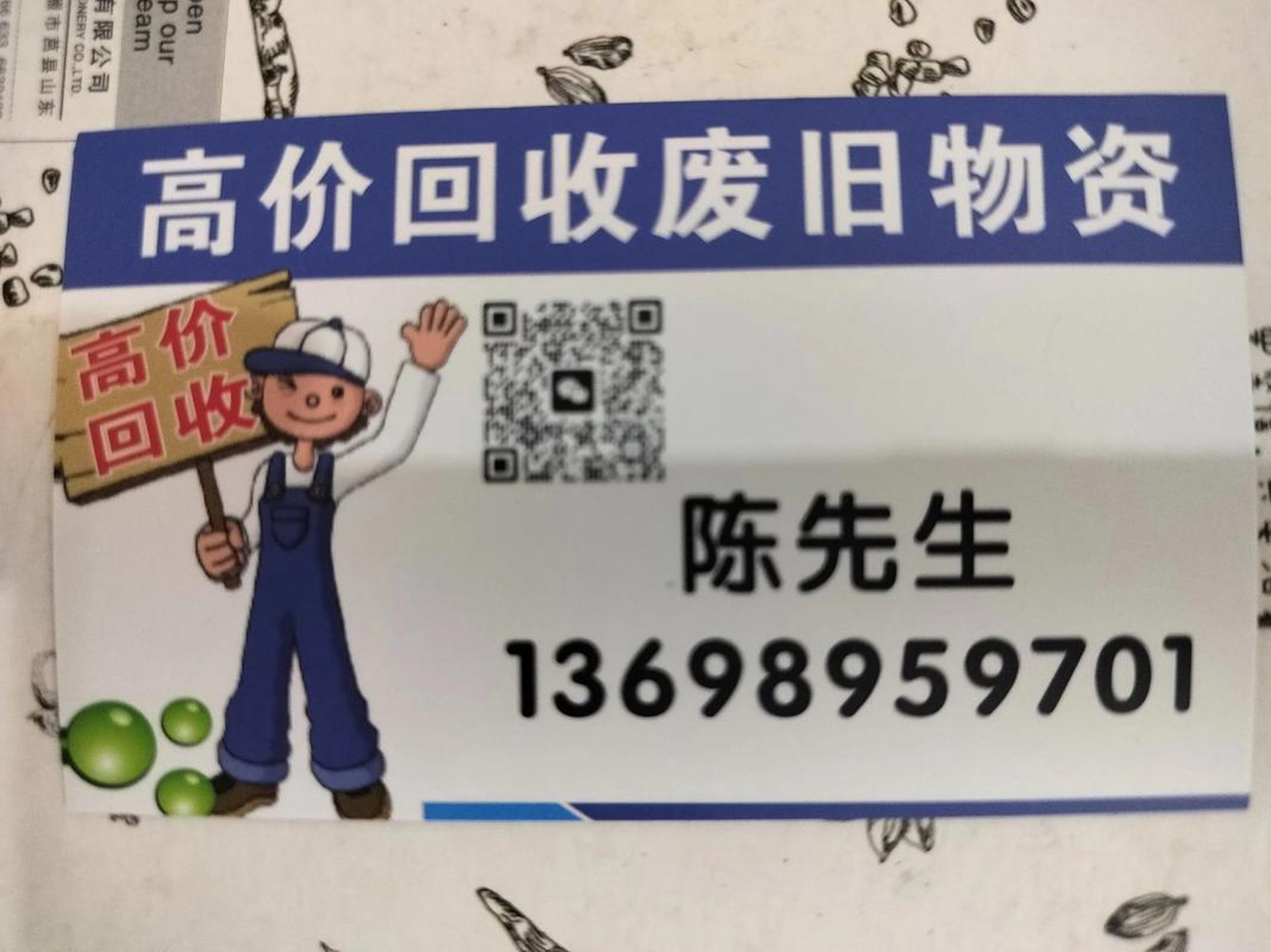 浩盛废品回收